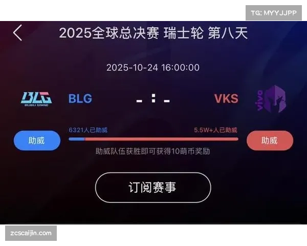 VKS掌盟支持率飙升，助威声势碾压BLG达到九成